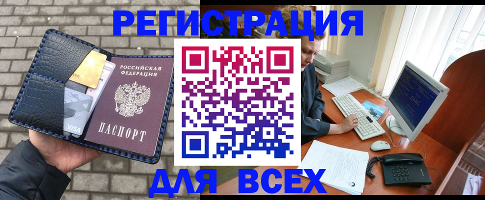 прописка законно в Лесозаводске