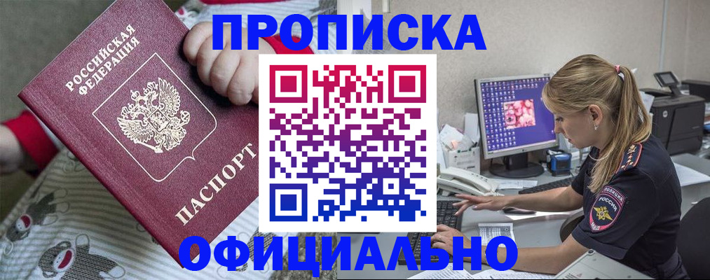 временная регистрация купить в Лесозаводске